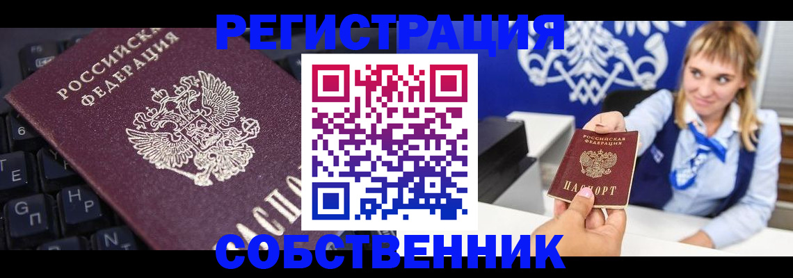 прописка 2025 в Ханты-Мансийске