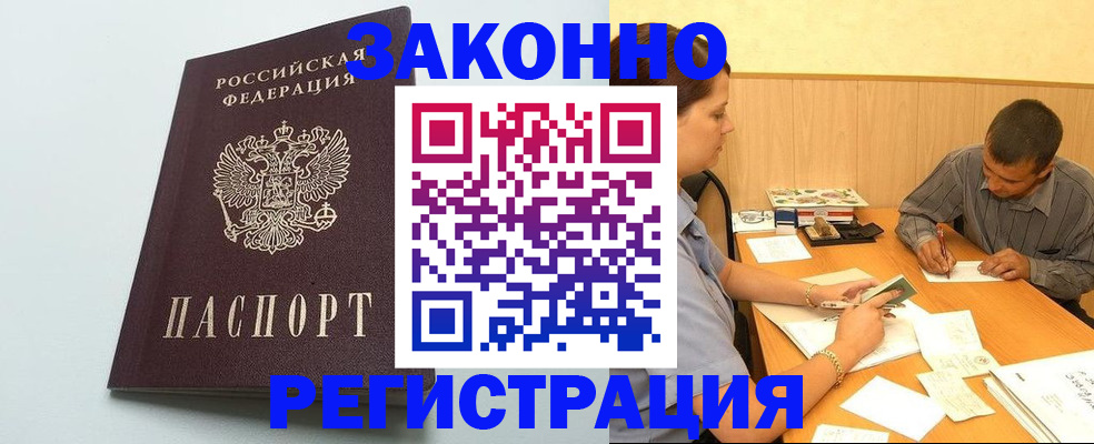 прописка регистрация в Ханты-Мансийске